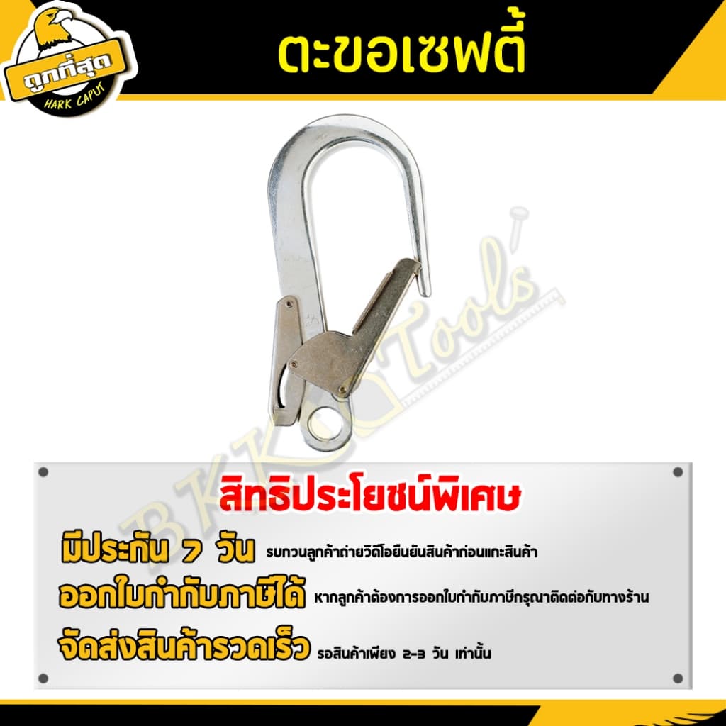 ตะขอเซฟตี้ ตะขอใหญ่ เซฟตี้เสริม คลิปตะขอนิรภัย ตะขอเข็มขัดนิรภัย รับน้ำหนักไม่เกิน 180Kg. รูปที่ 8