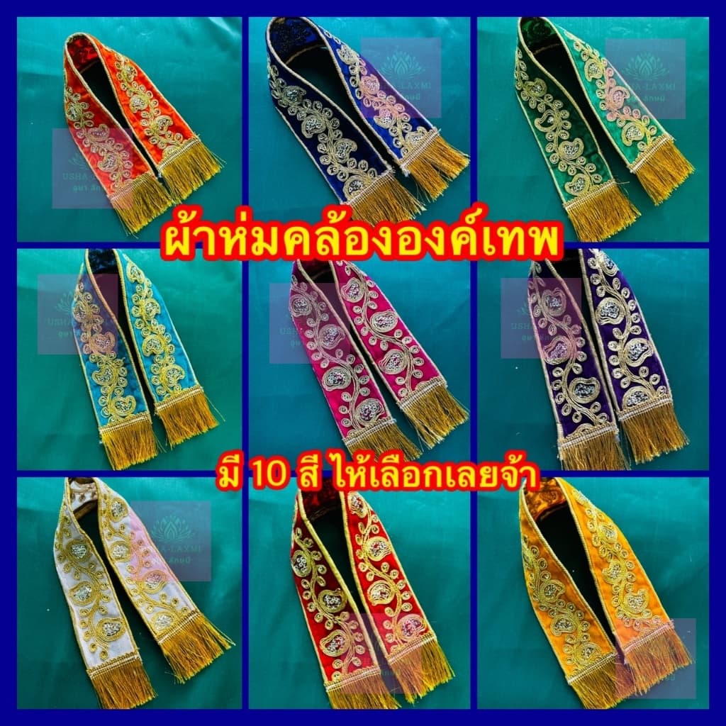 ผ้าคล้ององค์เทพ ผ้าคล้องพระพิฆเนศ จำนวน 1เส้น รูปที่ 2