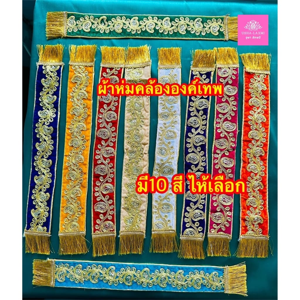 ผ้าคล้ององค์เทพ ผ้าคล้องพระพิฆเนศ จำนวน 1เส้น รูปที่ 1