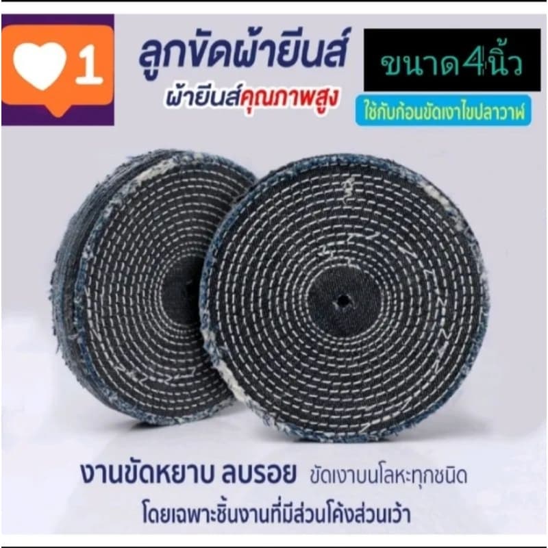 ไขปลาวาฬขัดเงาขนาด300กรัม ล้อขนแกะ4นิ้ว ล้อผ้าดิบ4นิ้ว ล้อผ้ายีนส์4นิ้ว ล้อผ้าด้ายดิบ4นิ้ว ฟรีผ้าไมโคไฟเบอร์ รูปที่ 4