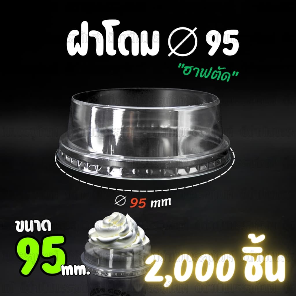 ฝาวิปครีม ฝาZero ไร้ขอบและมีขอบ ปาก 95 ฝาแก้ว ฝาไร้ขอบ ฝาวิปครีมมีขอบ ฝาZeroไร้ขอบ ฝาแก้วน้ำ ฝาปิดแก้ว รูปที่ 2