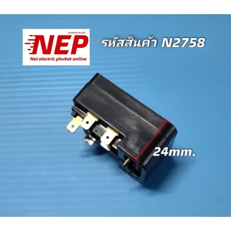 N2758 ชุดรีเลย์โอเวอร์โหลดตู้เย็นอีเลคโทรลักซ์,ใช้แทน QP3-15A-G9 รุ่นETB2300PE,ETB2100PE,ETB2102MG,ETB3200PE สินค้าใหม่ รูปที่ 2