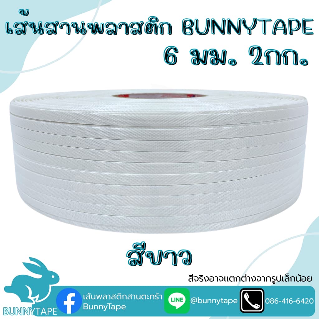 เส้นพลาสติกสานกระเป๋าสานตะกร้า 6 มิล 2 กก : สีพื้น รูปที่ 2