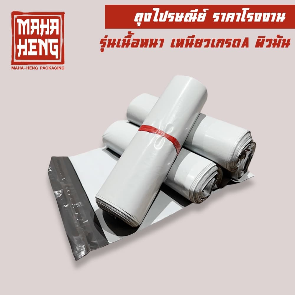 ถุงพัสดุ ถุงไปรษณีย์ ซองไปรษณีย์พลาสติก เนื้อเหนียว กาวแน่น รูปที่ 4