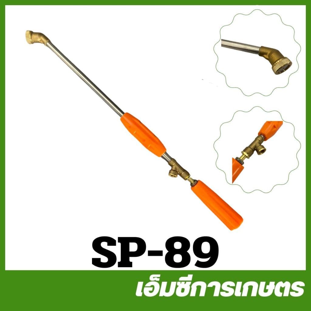 SP คละสี ก้านพ่นยาทองเหลือง งอ ยาว 35 / 45 / 60 / 90 ซม. เครื่องพ่นยา ( SP-87 / SP-88 / SP-89 / SP-120 / SP-144 ) รูปที่ 4