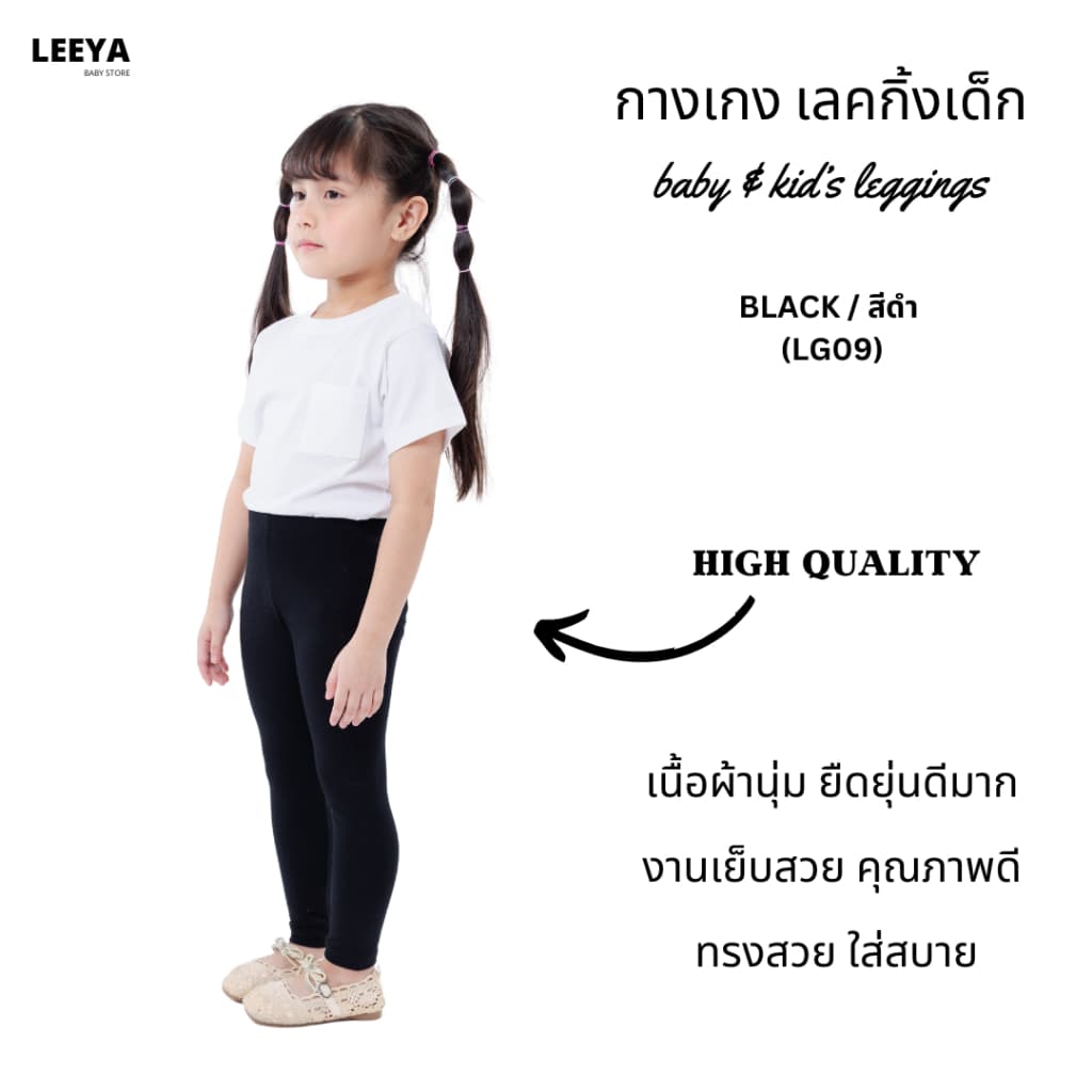 Leeya เลคกิ้งเด็ก Baby & Kids Leggings LG09 ดำ Black กางเกงเล็กกิ้งเด็ก ที่ใส่สบายที่สุด ยืดยุนดีมาก ทรงสวย รูปที่ 4