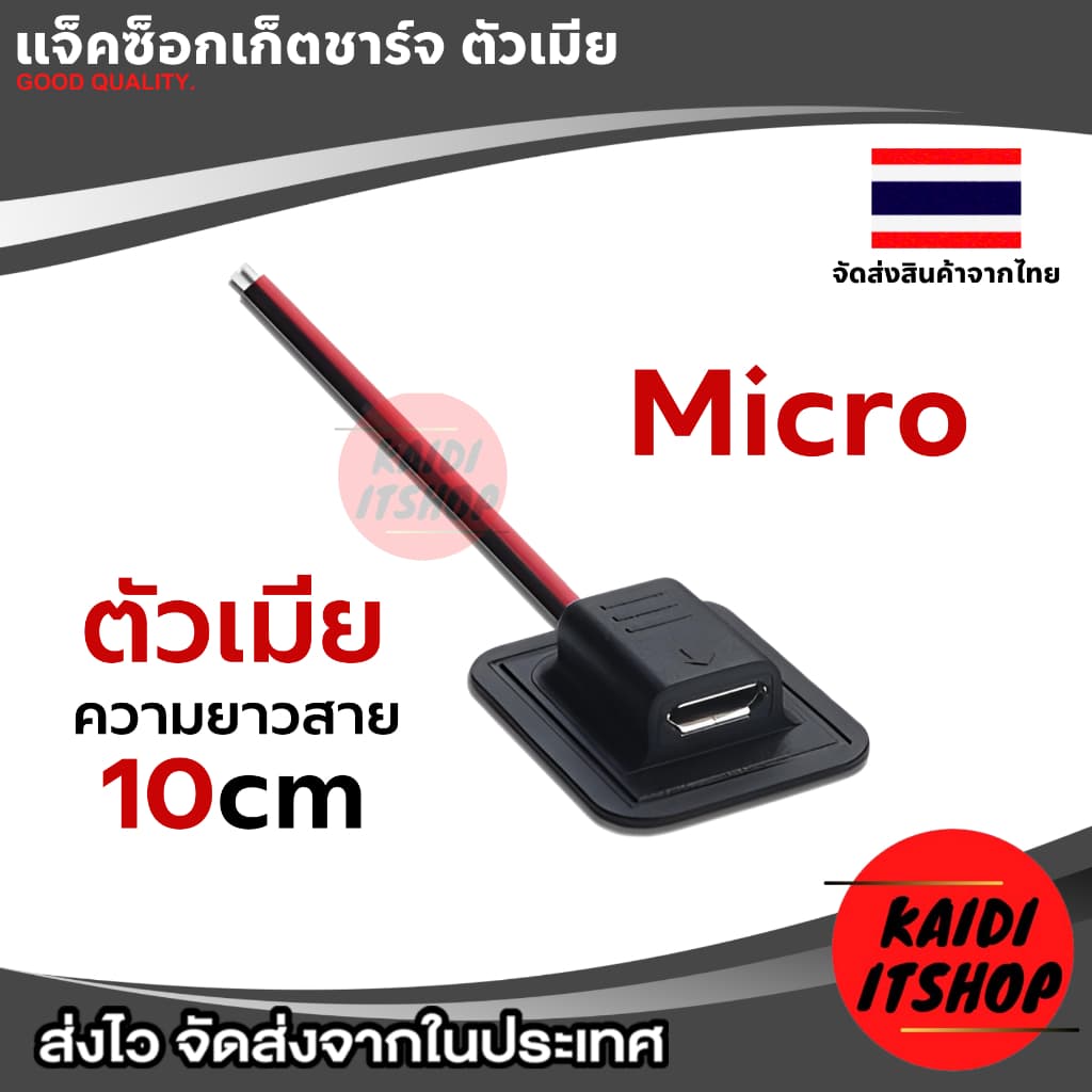 ช่อง Type C, Micro USB, DC ตัวเมีย สำหรับดัดแปลงใช้งานอเนกประสงค์ สายยาว 10 ซม. จำนวน 1 เส้น รูปที่ 5