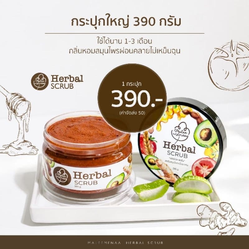Herbal scrub maleemena ฮอร์เบิลสครับ มาลีมีนา สมุนไพร มะขาม 10ชนิด รับตรงจากบริษัท รูปที่ 8