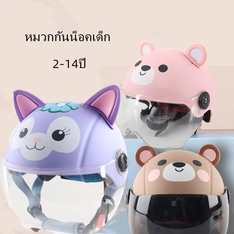 2-14ปี หมวกกันน็อคเด็ก หมวกกันน็อคสำหรับเด็ก รูปแบบการ์ตูน น่ารักๆ ระบายอากาศได้ดี เหมาะสำหรับเด็ก หมวกกันน็อคนิรภัย รูปที่ 1