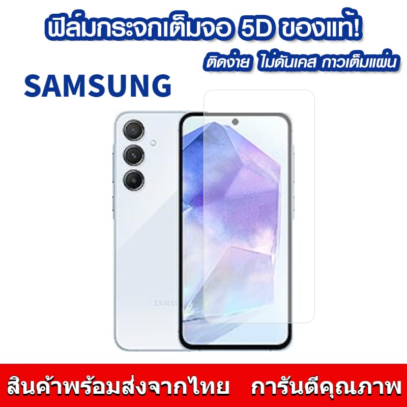 ฟิล์มกระจก Samsung แบบเต็มจอ กาวเต็มแผ่น ฟิล์มกระจกเต็มจอ ฟิล์มกระจกนิรภัยเต็มจอ ติดง่าย ใช้ได้กับ รูปที่ 1