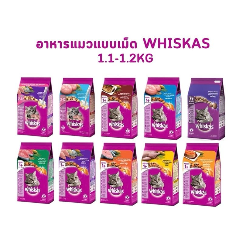 อาหารแมว วิสกัส whiskas แบบเม็ด 1.2 kg. รูปที่ 2