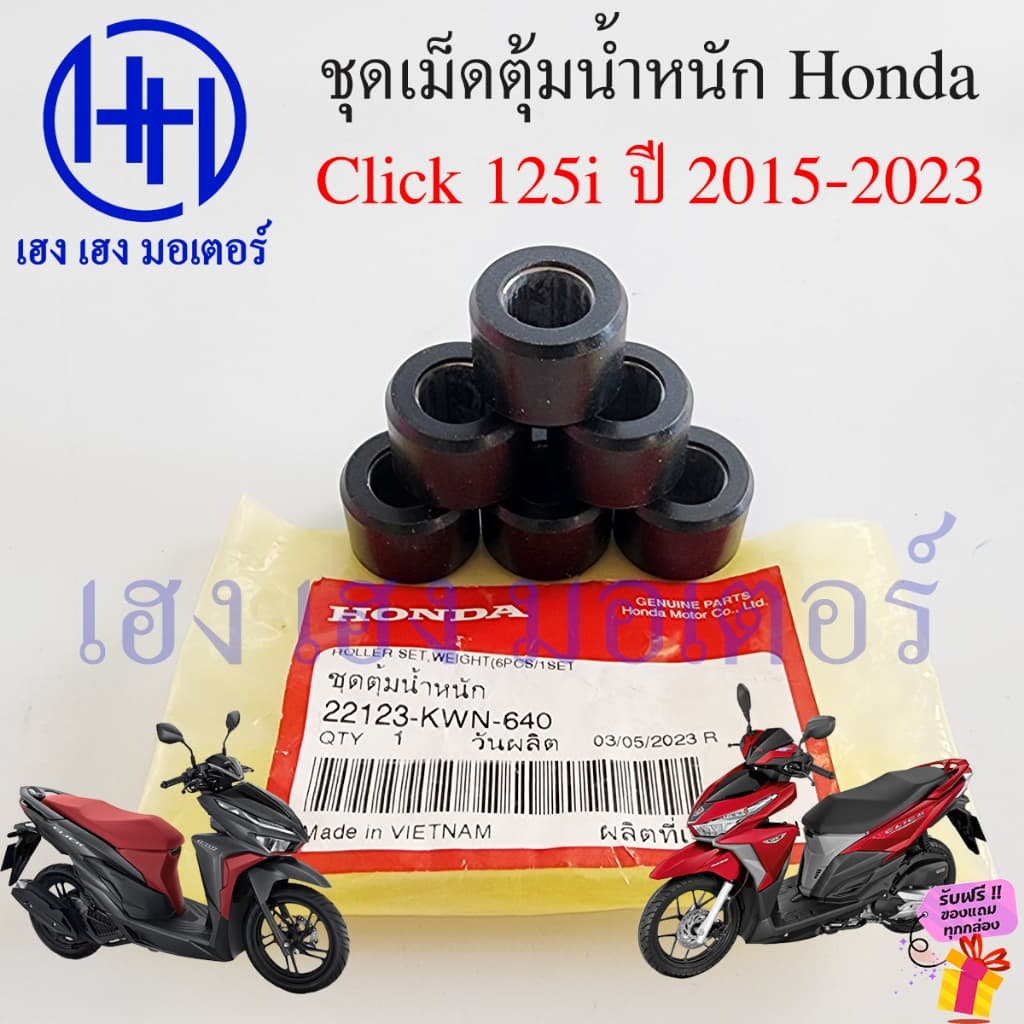 เม็ดตุ้มน้ำหนัก Click 125i 2015-2023 ตุ้มน้ำหนัก เม็ดตุ้มแรงเหวี่ยง Honda Click125i 22123-KWN-640 ตุ้มในชาม Roller Weigh รูปที่ 3