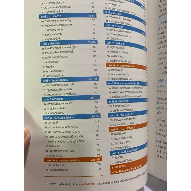 ติวเข้มเคมีตัวท็อป A-level รูปที่ 3