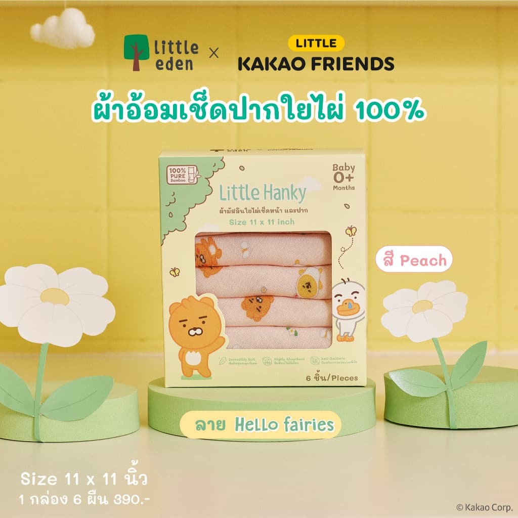 Little Eden x Little Kakao Friends - ผ้าอ้อมเด็ก เช็ดปาก เช็ดหน้า ใยไผ่ 100% รูปที่ 5