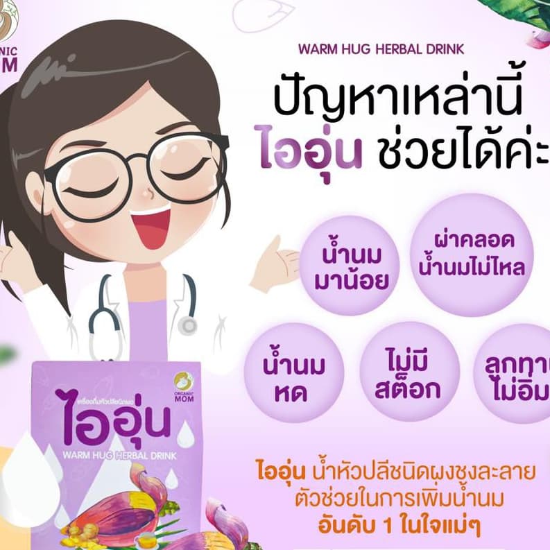 ไออุ่น เครื่องดื่มหัวปลีชนิดผง สูตรหัวปลี ขิง ใบเตย Warm Hug Herbal Drink รูปที่ 5