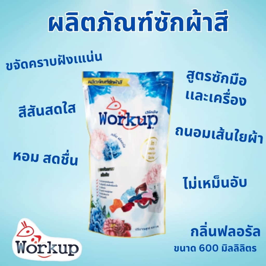 แพ็ค 3 สุดคุ้ม! น้ำยาซักผ้าสี สูตรถนอมสีผ้าป้องกันสีซีด รูปที่ 3