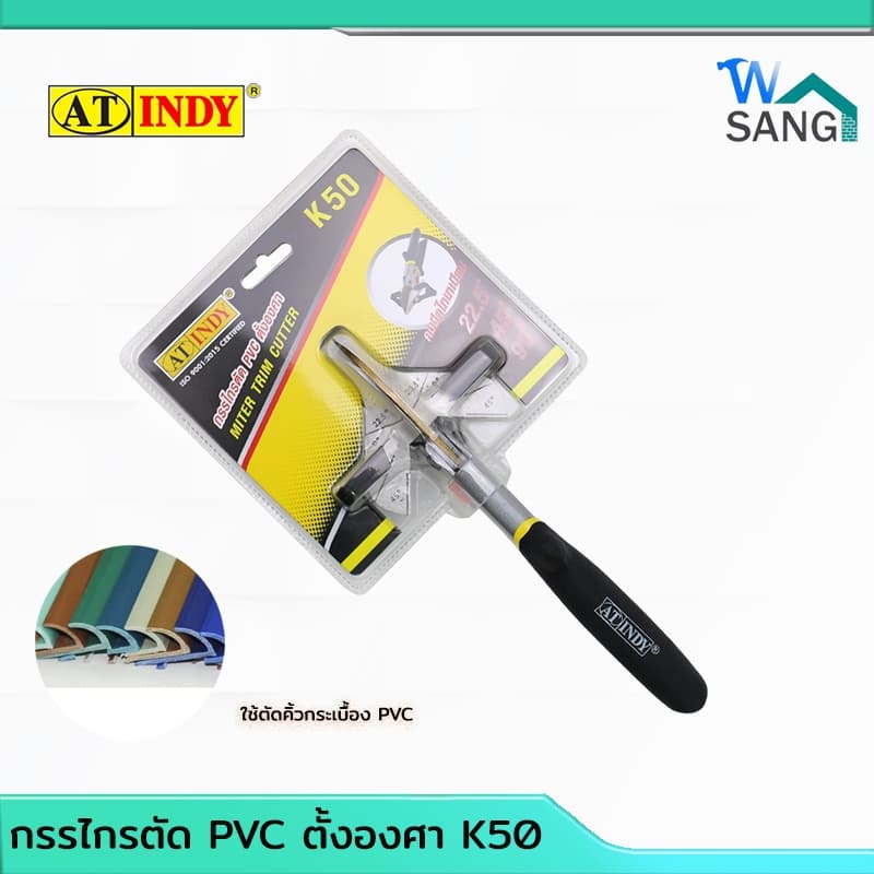 กรรไกรตัด PVC ตั้งองศา K50 Miter Trim Cutter AT INDY @wsang รูปที่ 1