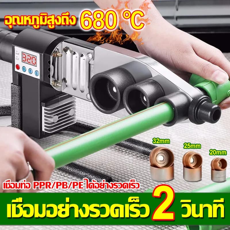 ชุดเครื่องมือเชื่อมท่อพลาสติก ควบคุมอุณหภูมิร้อน สําหรับเครื่องเชื่อม PPR PB PE เครื่องเชื่อมท่อ เครื่องเชื่อมท่อไฟฟ้า รูปที่ 1