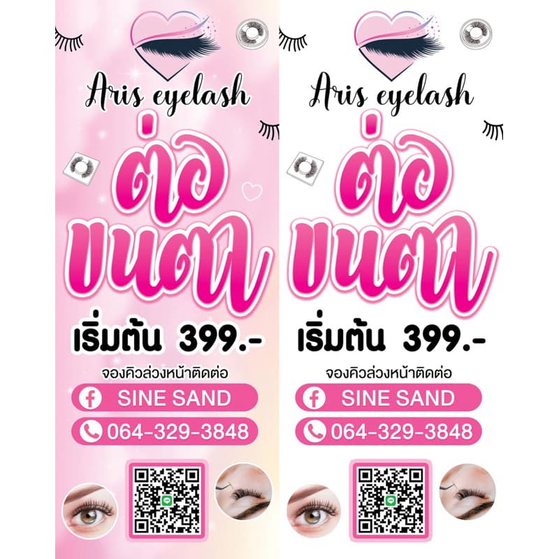 ป้ายไวนิล ต่อขนตา ออกแบบฟรี แก้ไขแบบได้ เฉพาะป้าย ไม่มีขาตั้ง รูปที่ 2