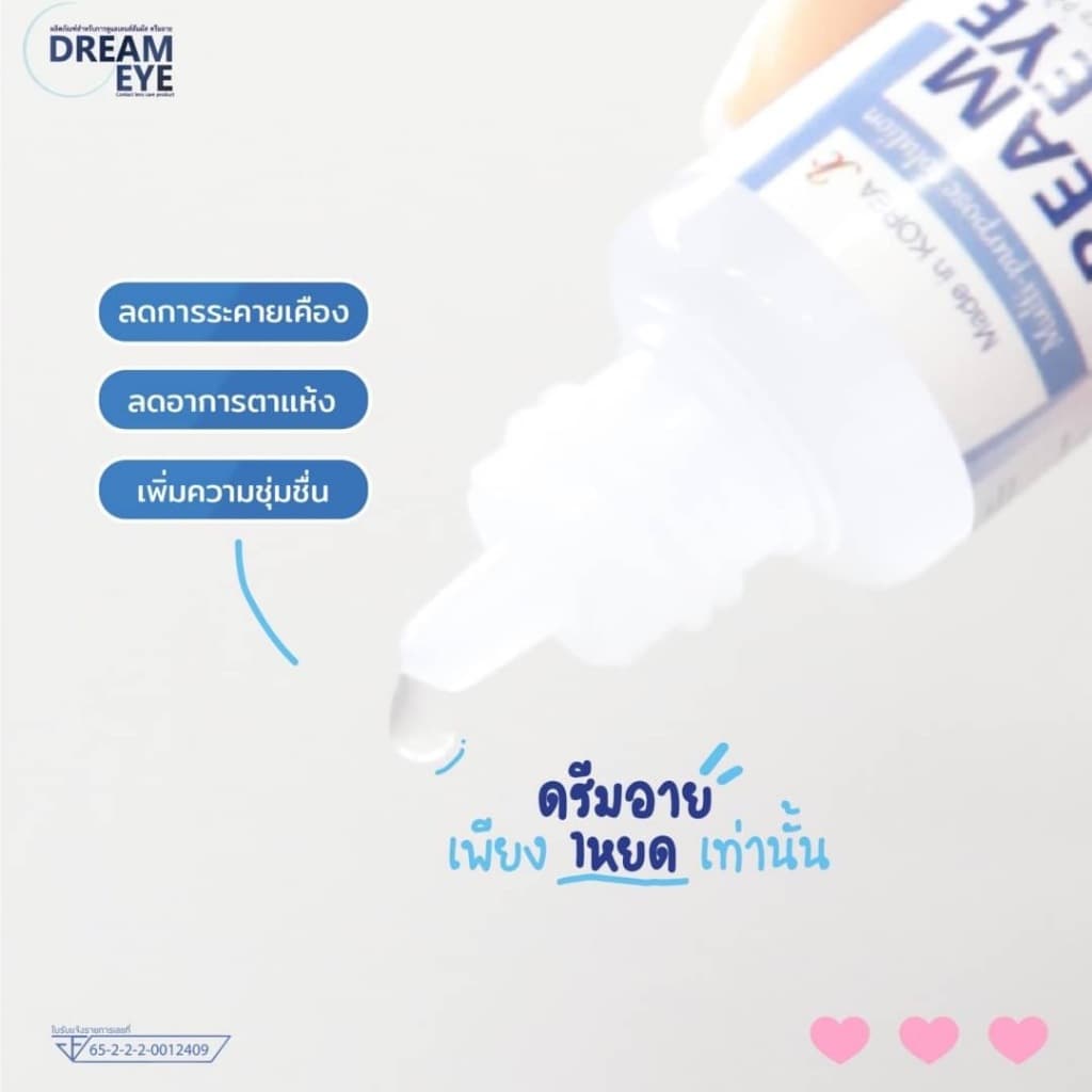 น้ำตาหล่อลื่นดวงตา เพิ่มความชุ่มชื้นในดวงตา บำรุงสายตา คอนแทคเลนส์ รูปที่ 5