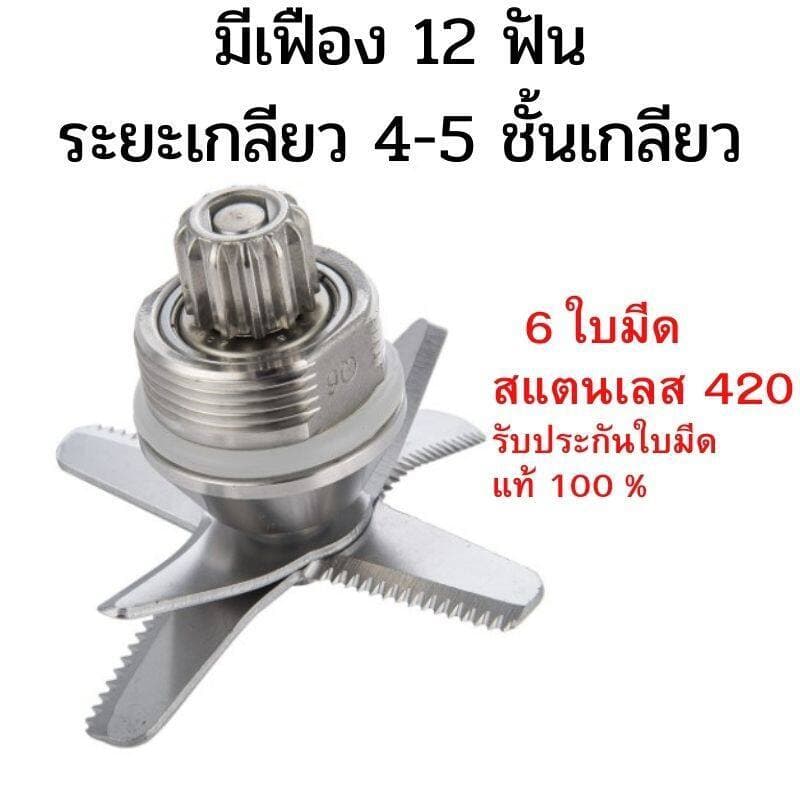 ชุดใบมีด 8 ใบมีด ชุดใบมีดเครื่องปั่น อะไหล่เครื่องปั่น ชุดใบมีดโถปั่น ใบมีดโถปั่น ใบมีดเครื่องปั่น ใบปั่น รูปที่ 4