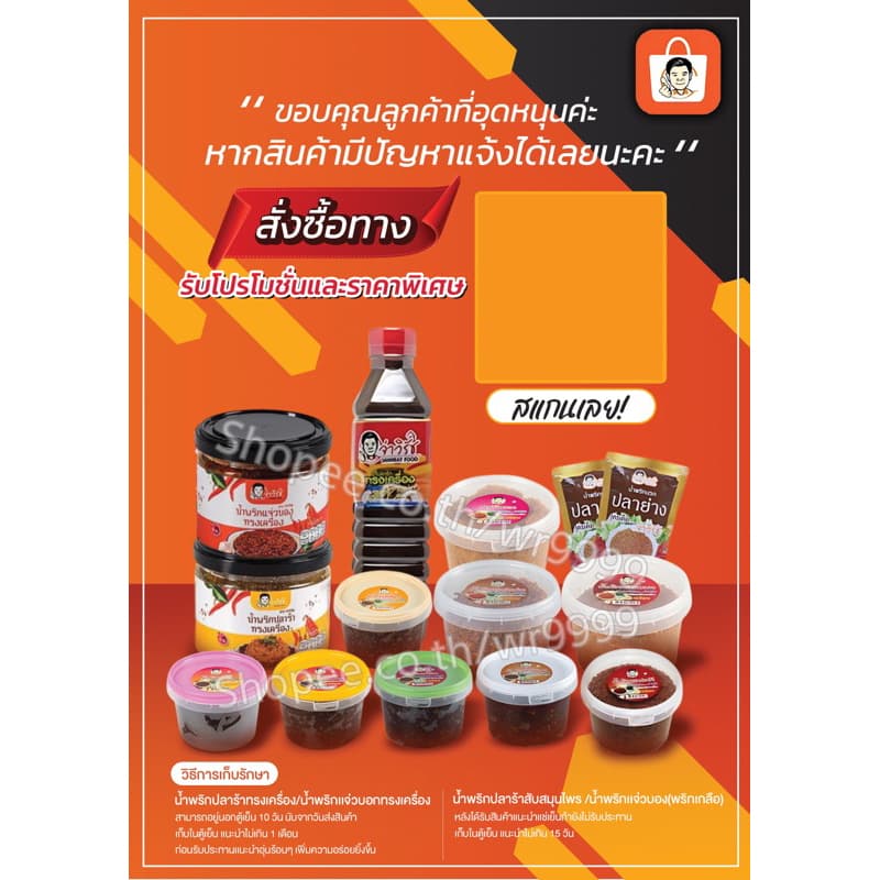 จ่าวิรัช น้ำพริกแจ่วบองทรงเครื่อง รูปที่ 2