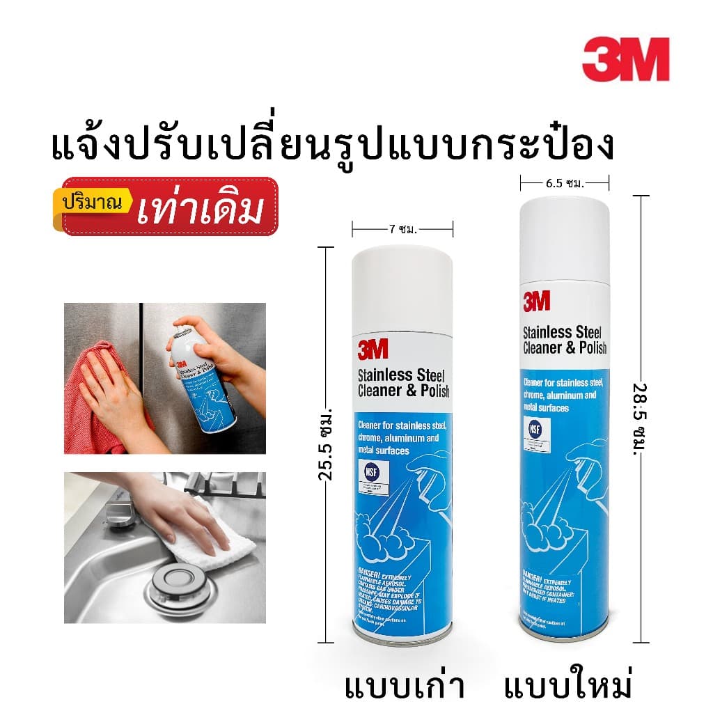 3Mสเปรย์ทำความสะอาดและเคลือบเงาสเตนเลส 3Mน้ำยาทำความสะอาดสเตนเลส รูปที่ 4