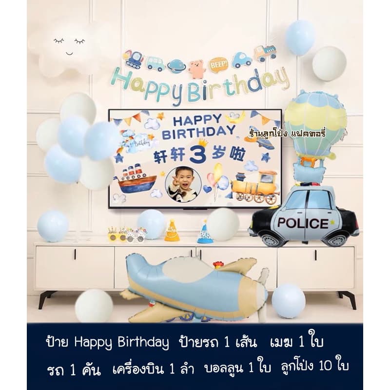 เซตลูกโป่งวันเกิด Happy Birthday set รถ เครื่องบิน ลูกโป่งสีมินิมอล Balloons รูปที่ 7