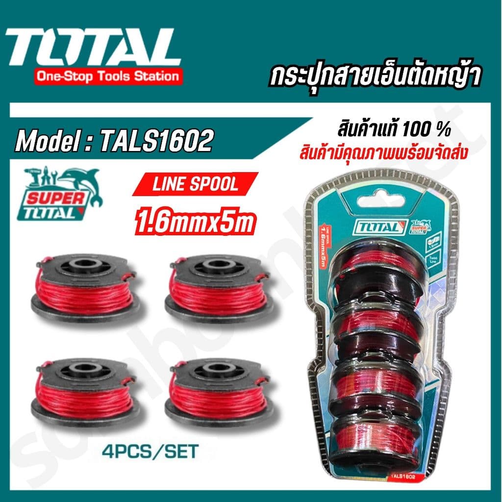 TOTAL สายเอ็นตัดหญ้า PACK 4 ชิ้น กระปุกเอ็นเครื่องตัดหญ้า รุ่น TALS1602 / TGTLI2001-SP-34-40 รูปที่ 3