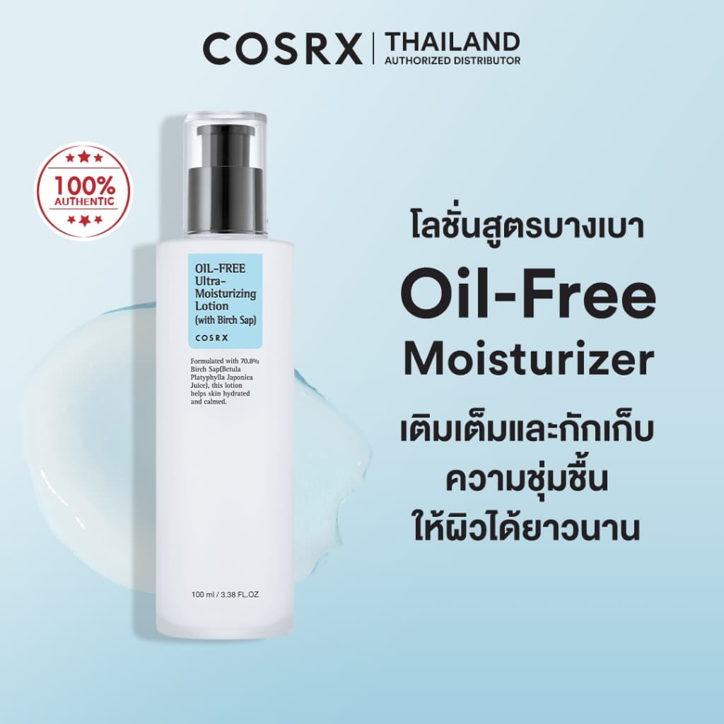 COSRX Oil Free Ultra Moisturizing Lotion 100ml โลชั่นให้ความชุ่มชื้นเติมน้ำให้ผิว เนื้อสัมผัสบางเบา อ่อนโยนใช้ได้ทุกวัน รูปที่ 1
