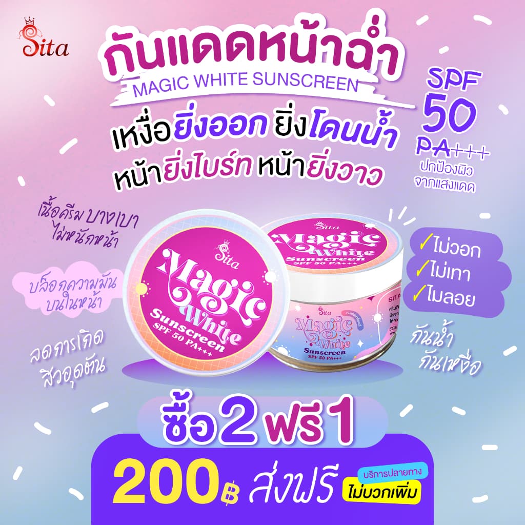กันแดดเปลี่ยนสี #สิตาแบรด์ กันแดดผสมรองพื้น ตัวเดียวครบ จบ!! รูปที่ 2