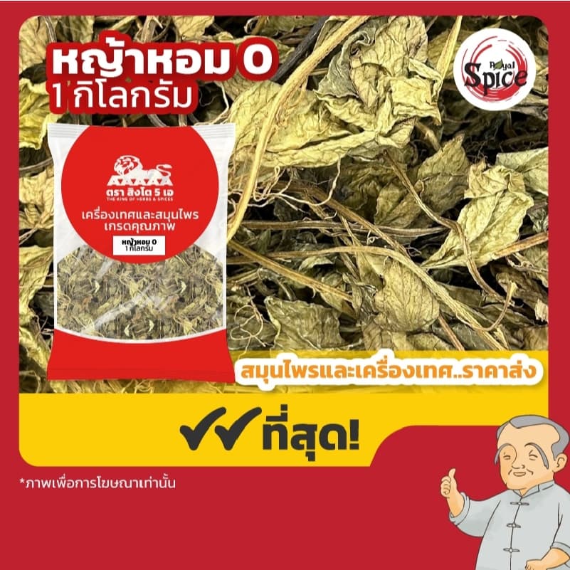 หญ้าหอม เบอร์ 0 龙香叶 ขนาด 1 กิโลกรัม รูปที่ 1
