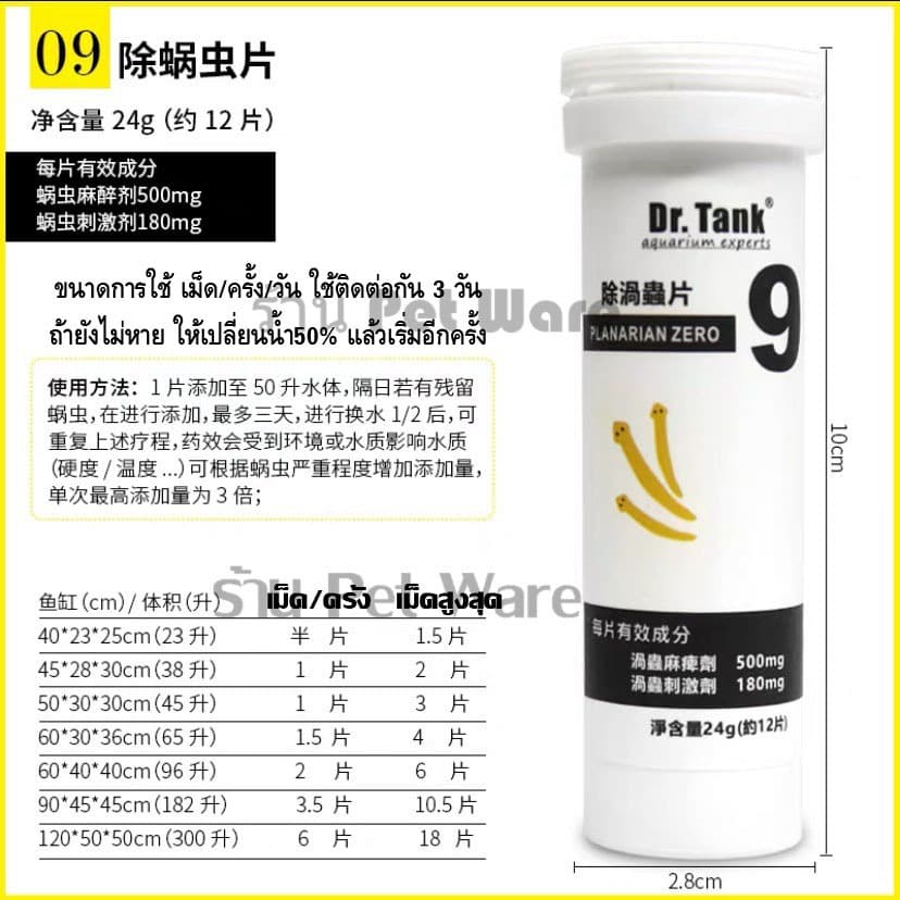 Dr.Tank ผลิตภัณฑ์ดูแล ตู้ไม้น้ำ ปัญหาหอย dr.tank เบอร์7 พลานาเรีย ตะไคร่บลูกรีน ตะไคร่ตู้ปลา รูปที่ 4