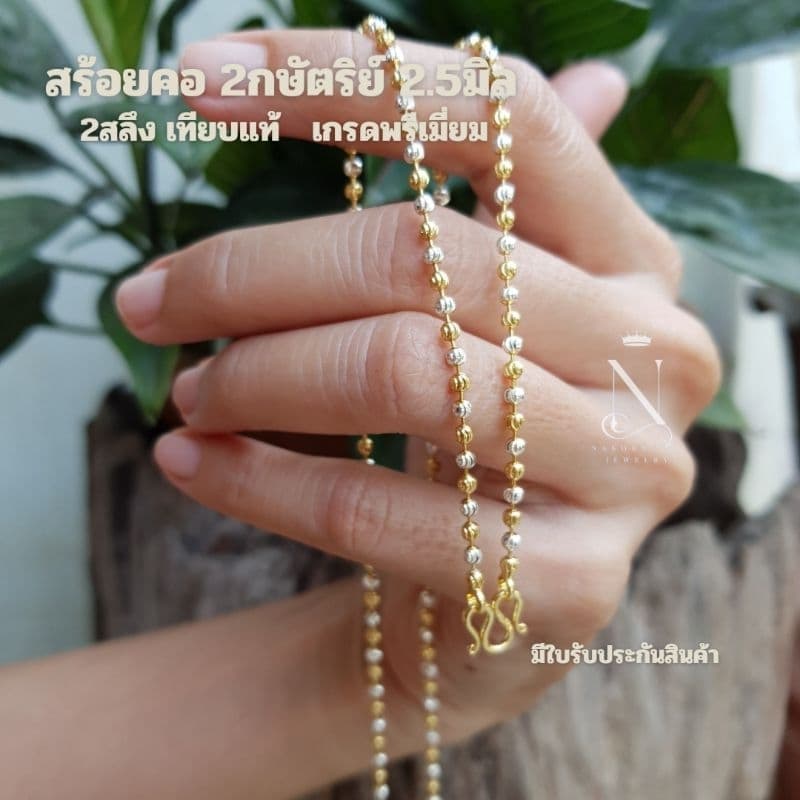 NL206 สร้อยคอ 2กษัตริย์ 2.5มิล 2สลึง พรีเมี่ยม ไม่ลอกไม่ดำ มีใบรับประกันสินค้า ประจำวัน หญิง รูปที่ 4