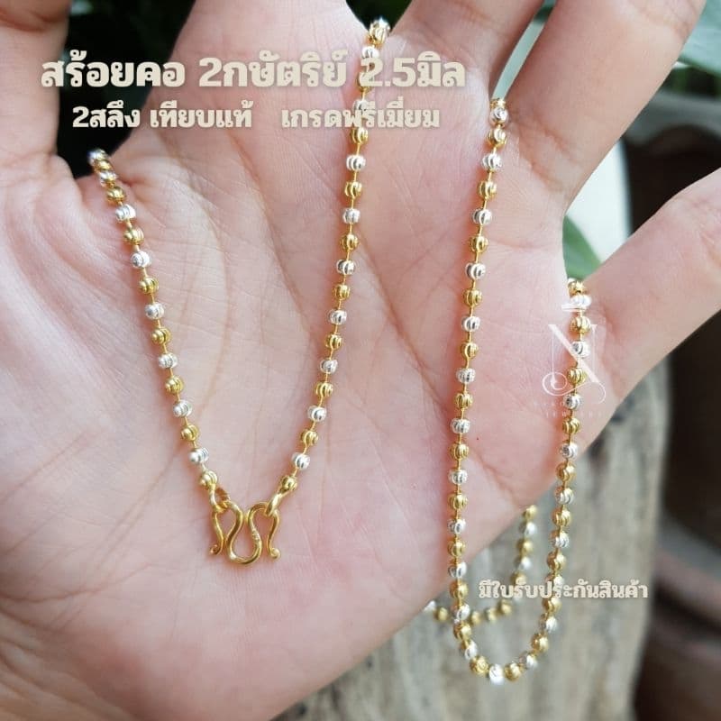 NL206 สร้อยคอ 2กษัตริย์ 2.5มิล 2สลึง พรีเมี่ยม ไม่ลอกไม่ดำ มีใบรับประกันสินค้า ประจำวัน หญิง รูปที่ 1