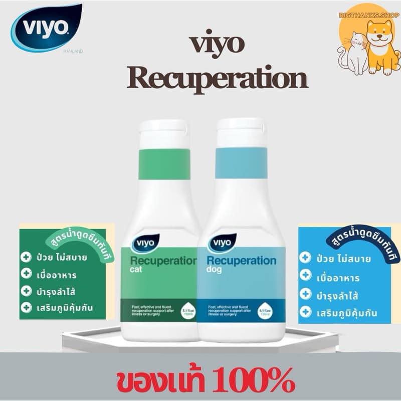 Viyo Recuperation 150 ml. อาหารเสริมสูตรน้ำ ความน่าทานสูง ไม่อยากอาหาร หรืออยากอาหารลดลง รูปที่ 1