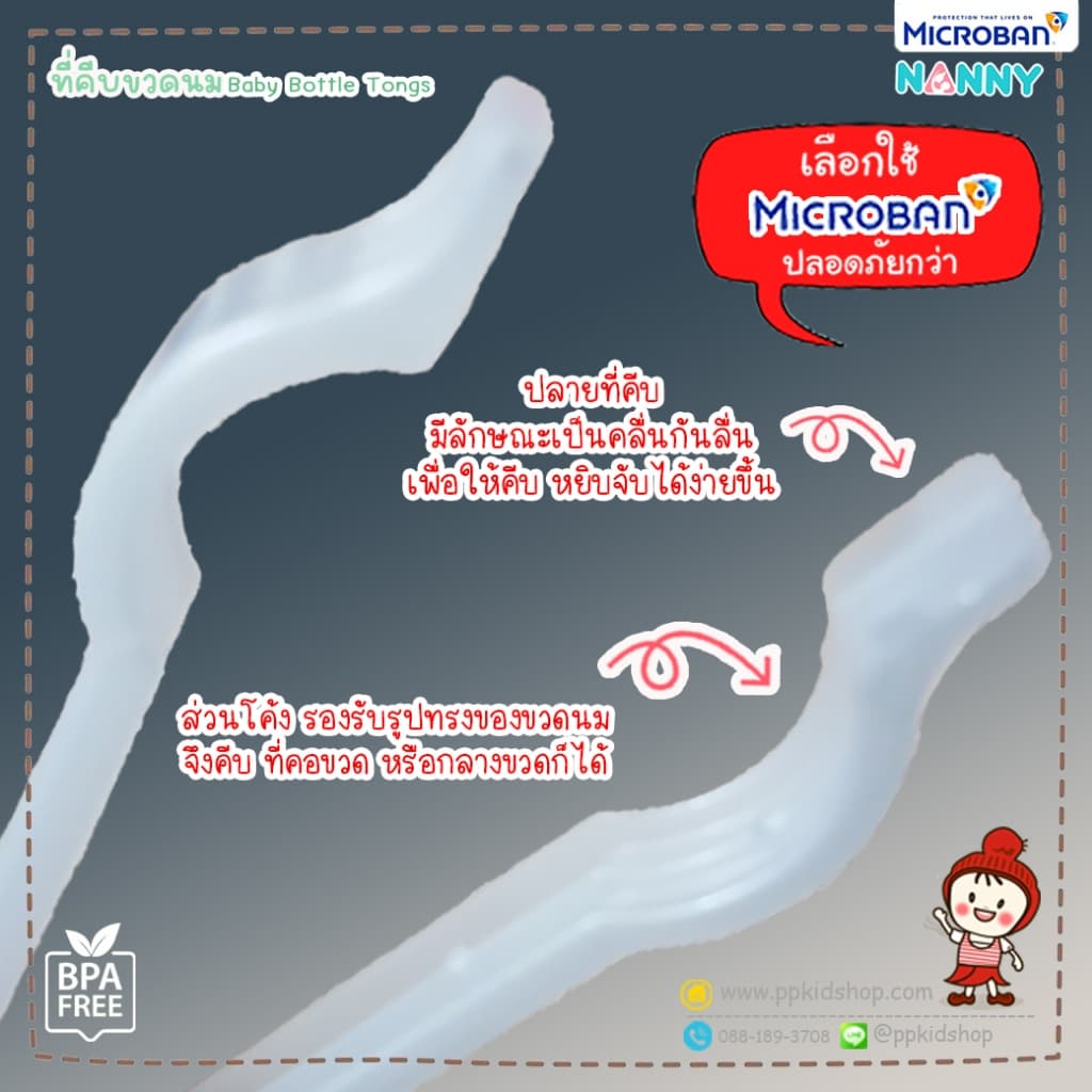 ลดแรง ที่คีบขวดนม แนนนี่ ป้องกันแบคทีเรีย รุ่น N231 ยี่ห้อ NANNY Microban รูปที่ 6