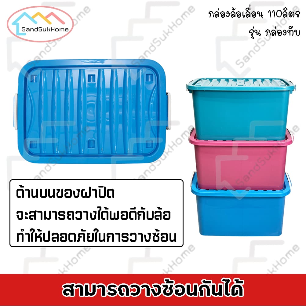 SandSukHome กล่อง พลาสติก มีล้อ รุ่น กล่องทึบ ขนาด 110ลิตร มีฝาล็อก สำหรับเก็บของ รูปที่ 3