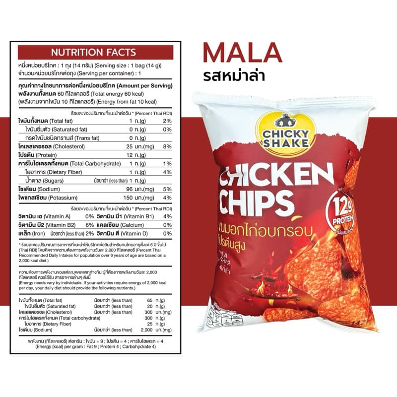 ขนมอกไก่อบกรอบ โปรตีนสูง Chicky Shake รสหม่าล่า ขนมคีโต ขนมคลีน แคลลอรี่ต่ำ Keto ขนมโปรตีน รูปที่ 2