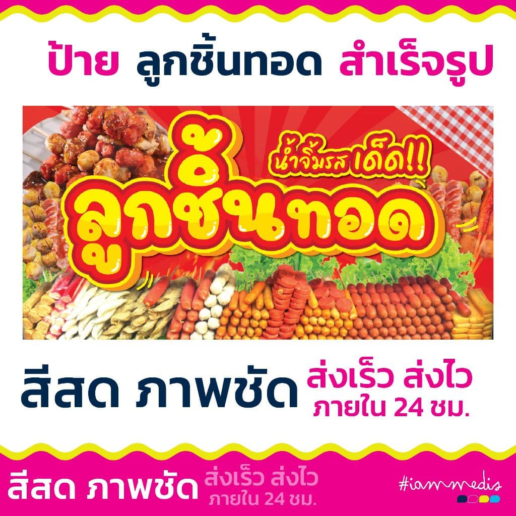 ทุกวัน >>> ป้ายไวนิลลูกชิ้นทอด ป้ายลูกชิ้น เจาะรูพร้อมใช้งาน สีสด มีปลายทาง รูปที่ 3