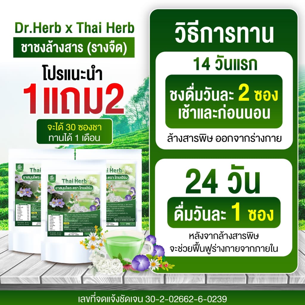 ชาไทยเฮิร์บ รางจืด I ดีท็อกซ์ร่างกาย ขับของเสีย I รสชาเขียวมะลิ I Thaiherb I 5 ห่อ 50 ซองชา รูปที่ 3