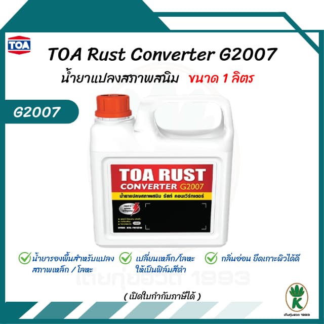 TOA Rust Converter G2007 น้ำยาแปลงสภาพสนิม น้ำยาแปลงสนิม หยุดสนิม รูปที่ 1