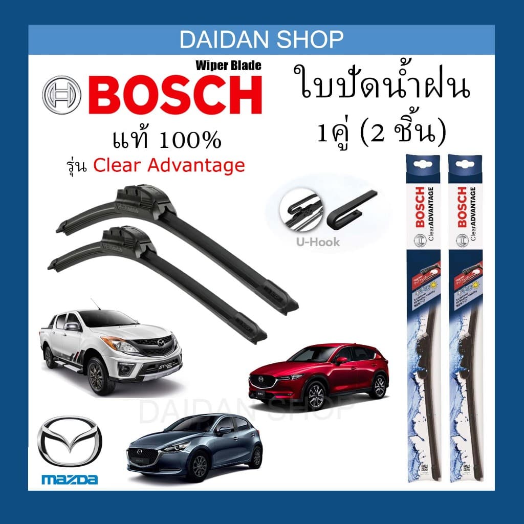 BOSCH ใบปัดน้ำฝน MAZDA Mazda 2 Mazda 3 ทุกรุ่น ทุกปี CX3 CX5 CX30 BT50 Fighter แท้100% รูปที่ 1