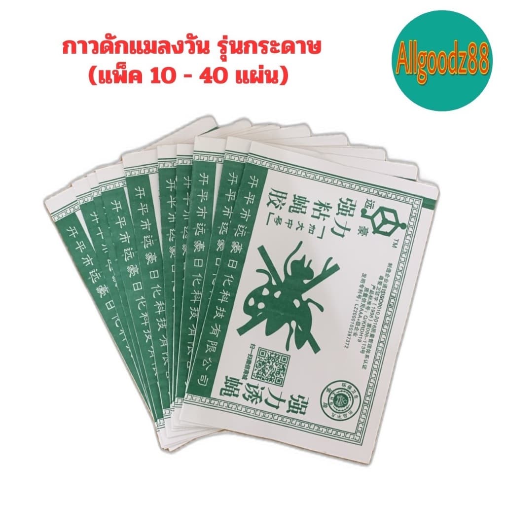 กาวดักแมลงวัน รุ่นกระดาษ *สามารถออกใบกำกับภาษีได้ค่ะ รูปที่ 2