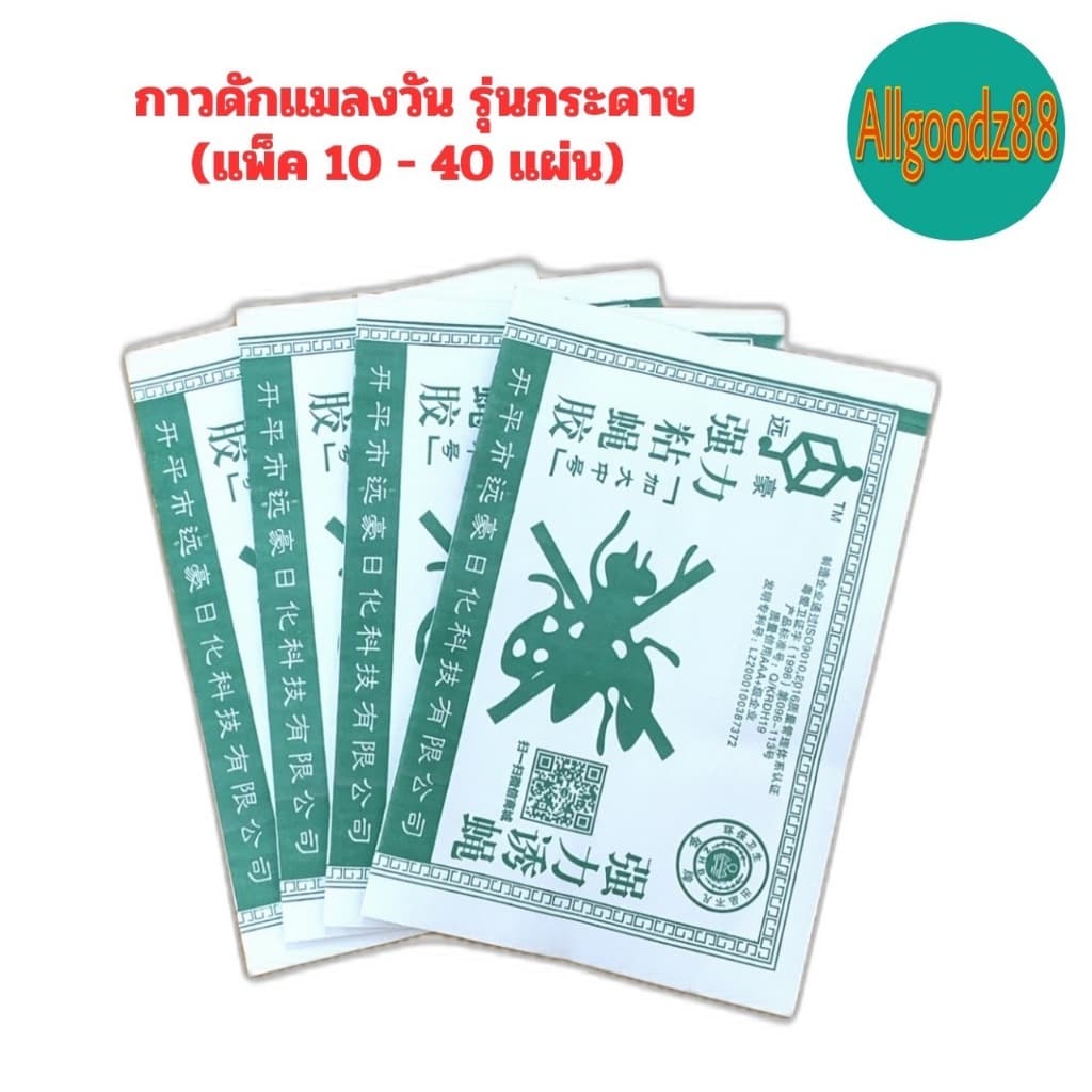 กาวดักแมลงวัน รุ่นกระดาษ *สามารถออกใบกำกับภาษีได้ค่ะ รูปที่ 3