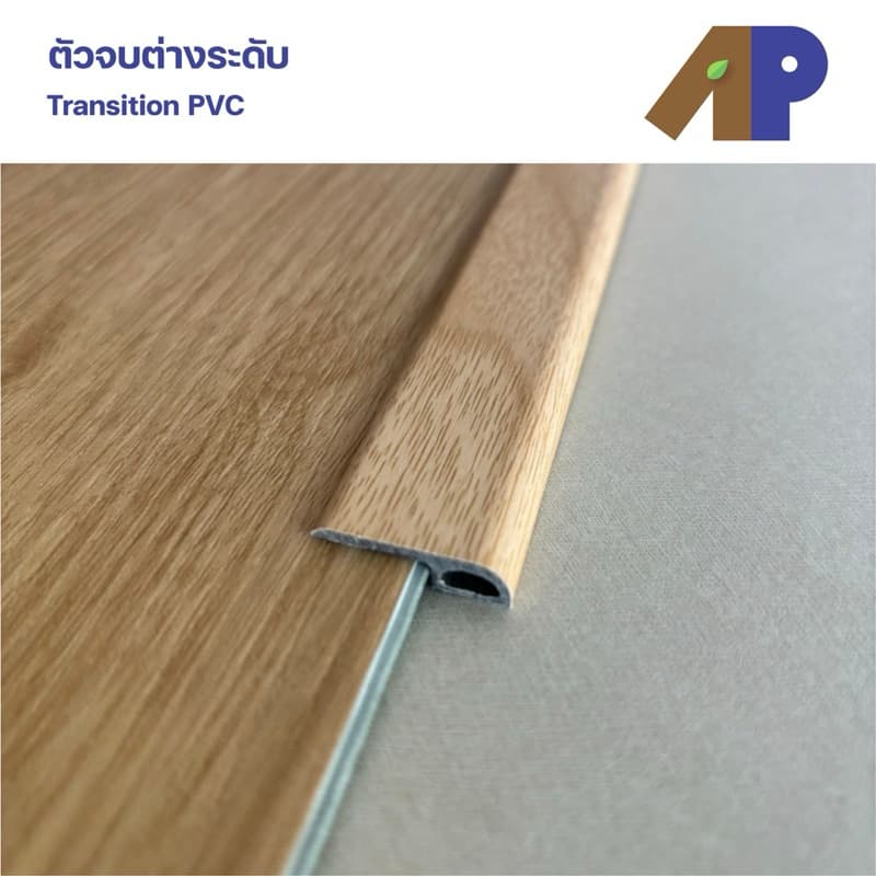 ตัวจบต่างระดับ ผลิตมาจากวัสดุ PVC ปิดผิวลายไม้ สำหรับพื้นไม้ SPC รูปที่ 1