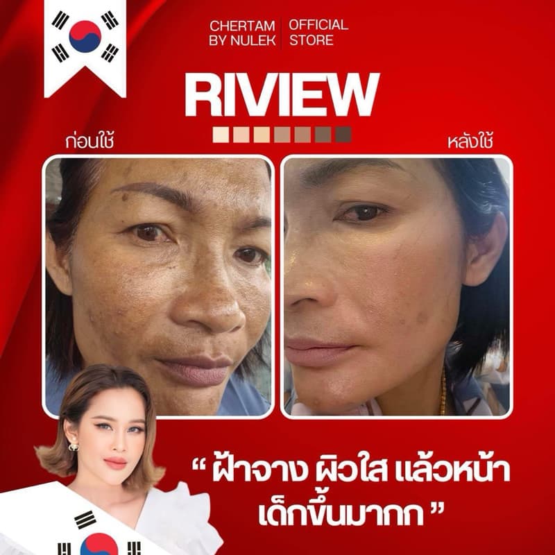 ครีมบำรุงเฌอเตม 20 กรัม + ครีมโสมสลายฝ้า + มากส์ รูปที่ 4
