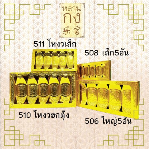 หลานกง: ทองแท่ง กิมตุ้ง ทองก้อน สำหรับไหว้เจ้า ไหว้บรรพบุรุษ มีหลายแบบให้เลือก รูปที่ 4