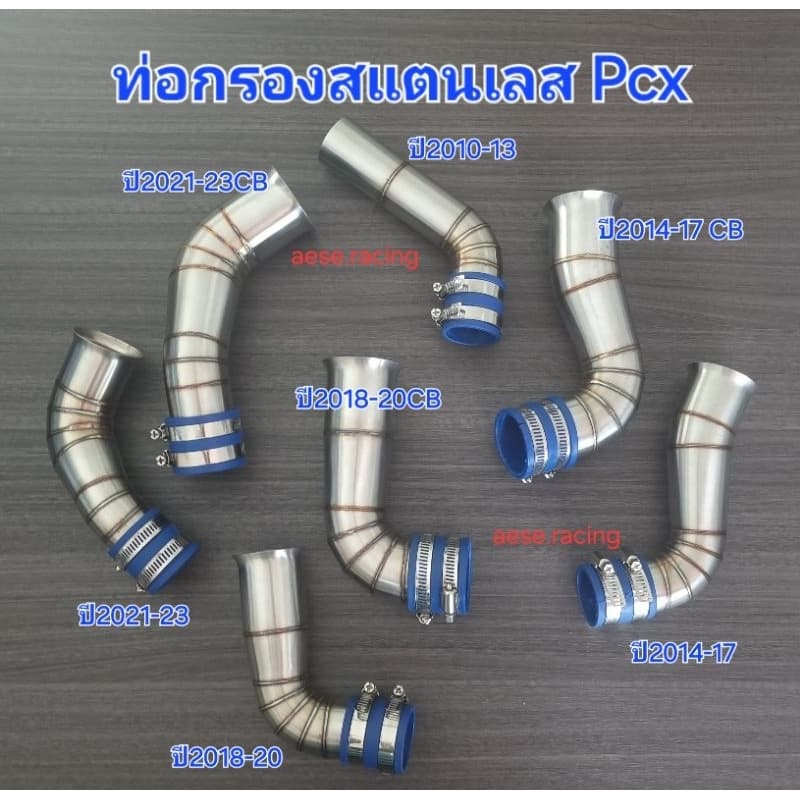 ท่อกรอง/กรองเลส Pcx เรือนเดิม/CB รวมรุ่น งานสแตนเลส รูปที่ 2