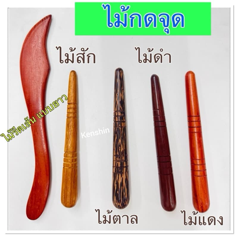 กัวซานวดหน้า ไม้กดจุด กัวซาไม้นวดหน้า รูปที่ 3